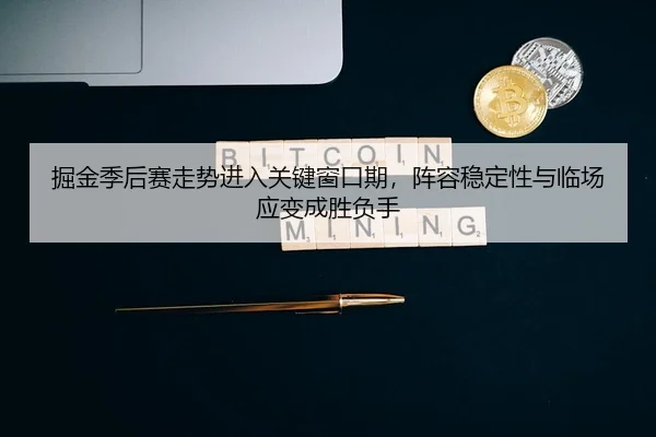jue-jin-ji-hou-sai-zou-shi-jin-ru-guan-jian-chuang-kou-qi-zhen-rong-wen-ding-xing-yu-lin-chang-ying-bian-cheng-sheng-fu-3-586.jpg